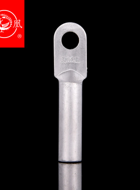 凤凰A级堵油式铝接头 DL-35MM2 铝鼻子 接线端子 含专票 一只