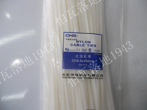 【品质保证】长虹自锁式尼龙扎带CHS 5*350 A级 国标 200根/包