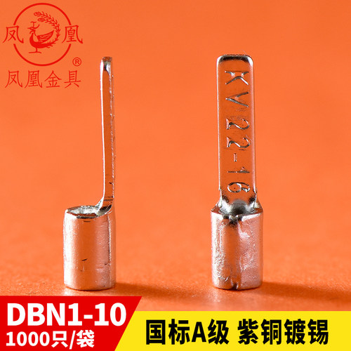 凤凰扁针型裸端头DBN