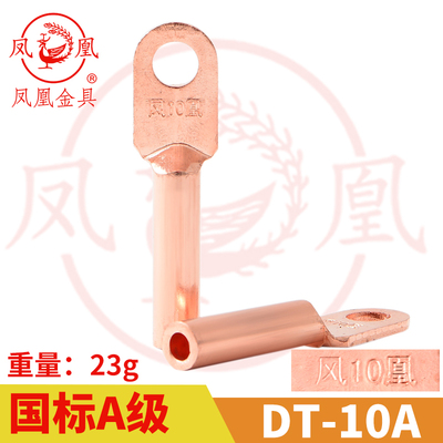 正品凤凰国标a级平方铜接头