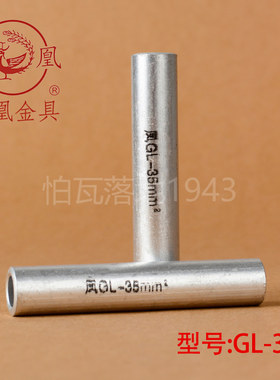 平方端子国标a级铝连接管GL35