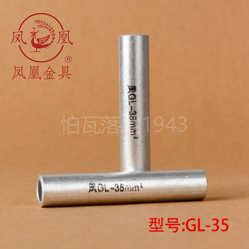 平方端子国标a级铝连接管GL35