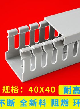 灰色PVC配电柜线槽40*40线槽板 机柜用线槽 方线槽 含专票 一米价