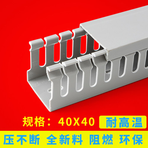 灰色PVC配电柜线槽40*40线槽板 机柜用线槽 方线槽 含专票 一米价
