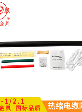凤凰1KV热缩二芯中间连接接头JSY-1/2.1适用25-50平方