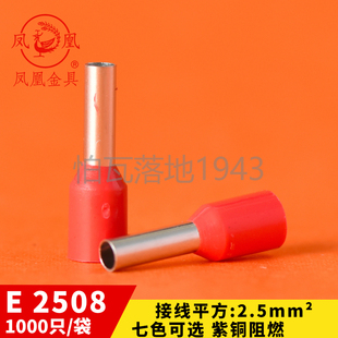凤凰欧式 插针管型端子接线端子铜鼻子冷压端子 针型端子E2508