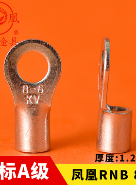 凤凰国标圆型裸端头RNB8-6冷压接线端子 紫铜焊口 500只