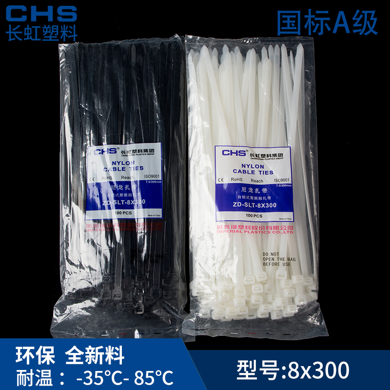 【品质保证】长虹自锁式尼龙扎带CHS 8*300 A级 国标 100根/包