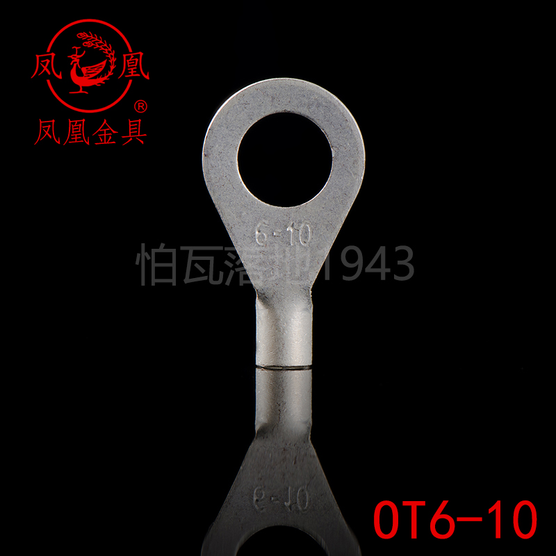 凤凰牌 OT紫铜焊接圆型冷压端头OT6-10 接线端子 含专票 一只