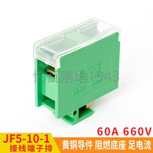 高低导轨组合型阻燃接线端子排10平方60A1P接线排 1封闭式 JF5