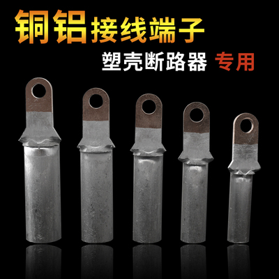 国标a级塑壳断路器接线端子