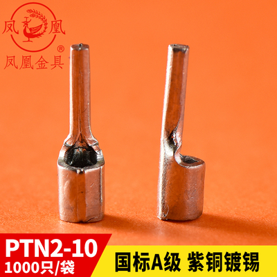 凤凰针型裸端头PTN5-13