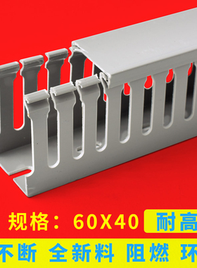灰色PVC配电柜线槽60*40线槽板机柜用线槽方线槽  含专票 一米价