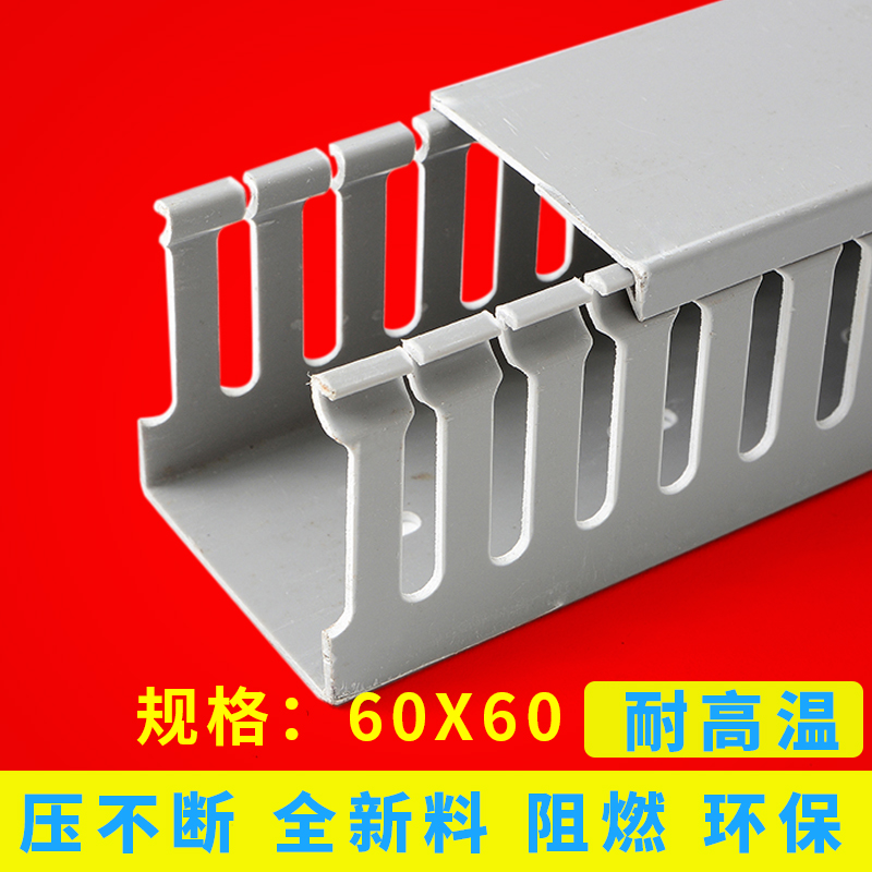 高品质 灰色PVC配电柜线槽60*60线槽板 机柜用线槽 方线槽 一米价