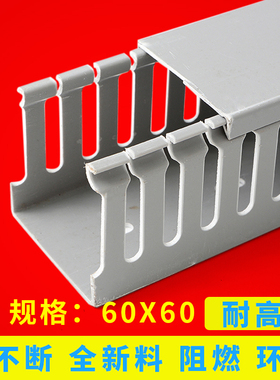 高品质 灰色PVC配电柜线槽60*60线槽板 机柜用线槽 方线槽 一米价