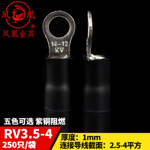 厚1MM O型接线端子RV3 250只 凤凰冷压圆形预绝缘端头RV3.5