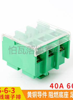 JF5-6/3封闭式高低导轨组合型阻燃接线端子排连接器6平方40A3P 铜