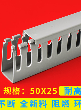 高品质 灰色PVC配电柜线槽50*25线槽板 机柜用线槽 方线槽 一米价
