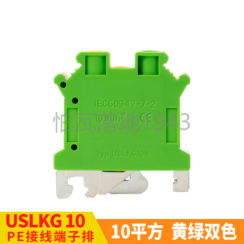 USLKG10接地型接线端子 接线排 UK接地端子10平方