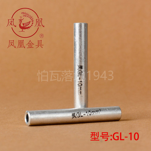 正品铝连接管GL10A级