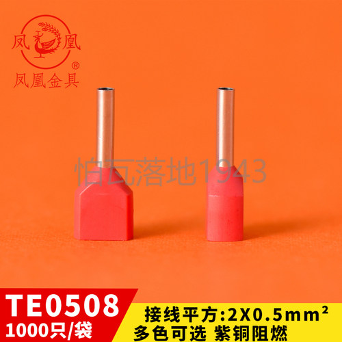 凤凰双线管型预绝缘端头