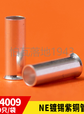 EN-4009裸铜管 管形裸端子 铜管 冷压 铜连接管GT型 2000只