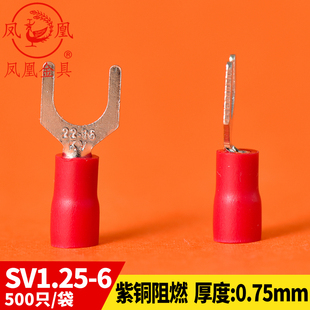 6叉型接线端子厚0.75 SV1.25 500只 冷压叉形预绝缘端头 凤凰