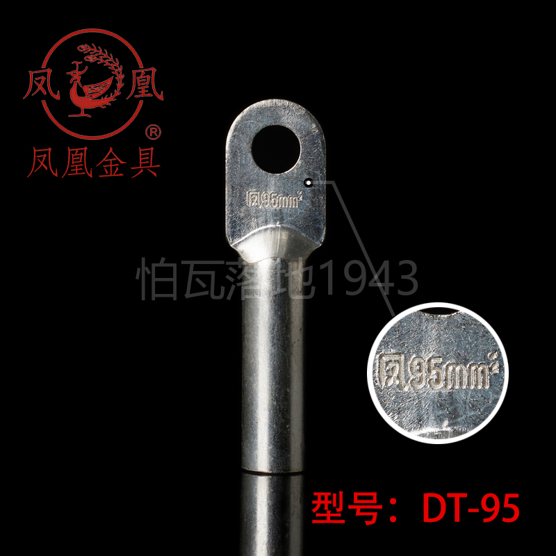 正品凤凰国标镀锡堵油式铜接头 DT-95MM2(平方）铜鼻子 接线端子