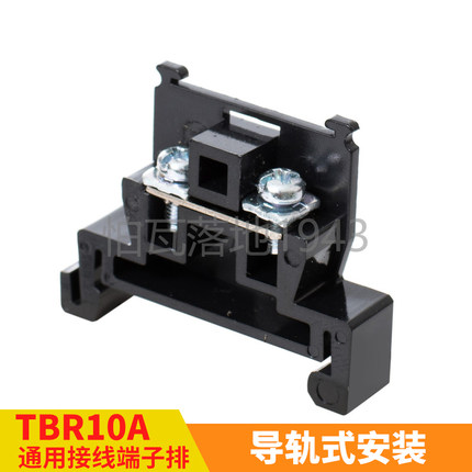 铜件TBR-10A 导轨组合接线端子,  接线端子排10A 含专票 一只