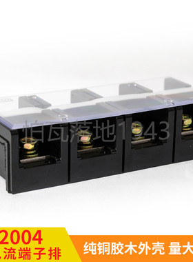 TC-2004 (铜件) 4位/200A 大电流接线端子 接线排 柱 电线连接器
