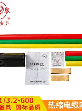 凤凰1KV热缩三芯电缆终端附件SY-1/3.2-650 适用70-120平方