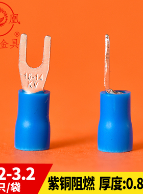 凤凰 冷压叉形预绝缘端头 SV2-3叉型接线端子 冷压端子厚0.8MM