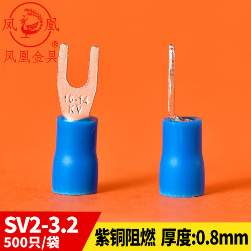 凤凰冷压叉形预绝缘端头