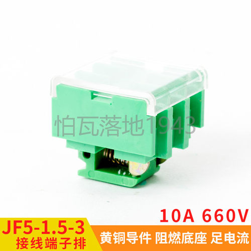 接线端子电线连接器JF5-1.5/3接线端子排 接线排接线柱端子排 3位