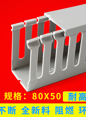高品质灰色PVC配电柜线槽80*50线槽板机柜用方线槽 含专票 一米价