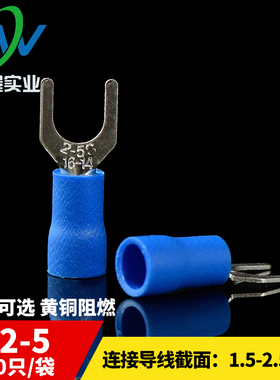 SV引进预绝缘叉形冷压接线端头SV2-5 叉型接线端子 1000只 黄铜