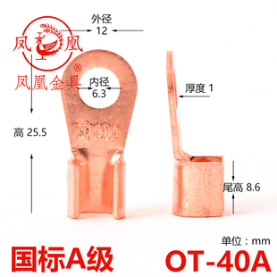 凤凰 国标开口鼻 40A 厚1.14MM 孔6MM 开口铜鼻子 紫铜 一只价