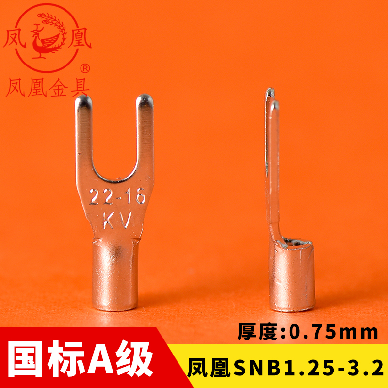 凤凰SNB叉型裸端头SNB1.25-3 叉形冷压接线端子 紫铜0.7厚 1000只