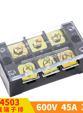 TB-4503 接线端子 连接器 板电流45A 3位  胶木端子排