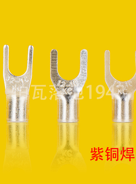 SNB叉型裸端头 UT 叉形冷压接线端子SNB8 -4-5-6-8  紫铜焊口