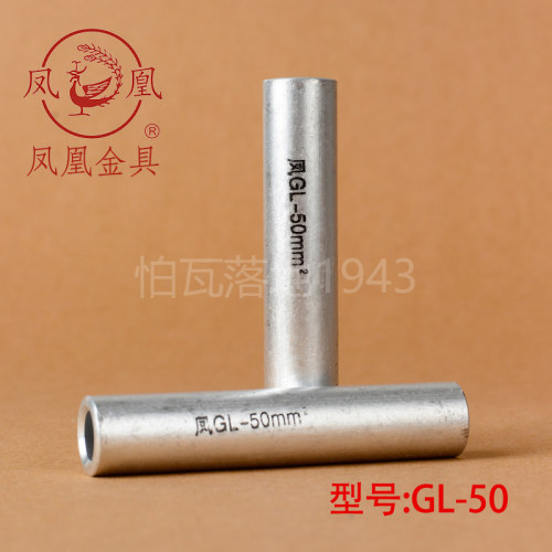 平方端子国标a级铝连接管GL50