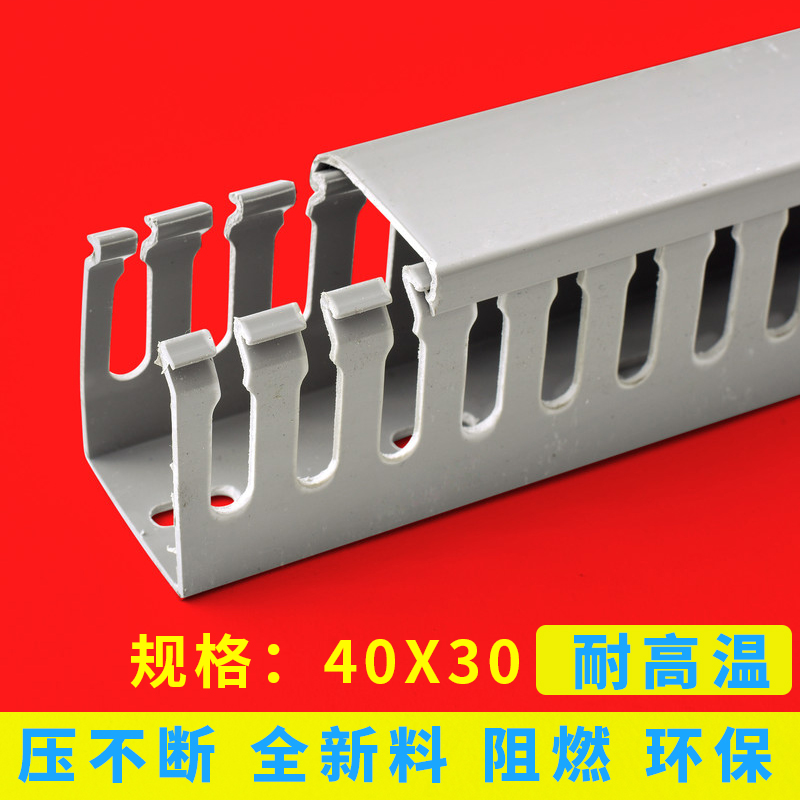 灰色PVC配电柜线槽40*30线槽板 机柜用线槽 方线槽 含专票 一米价