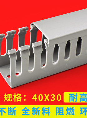 灰色PVC配电柜线槽40*30线槽板 机柜用线槽 方线槽 含专票 一米价