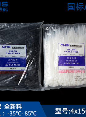 【品质保证】长虹自锁式尼龙扎带CHS 4*150 A级 国标 500根