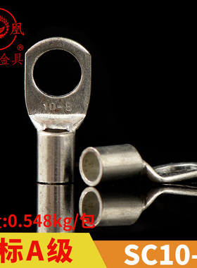 凤凰国标A级船用窥口铜接SC10-8铜鼻子短线耳 接线端子  一只价