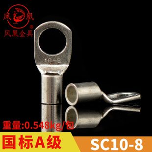 凤凰国标A级船用窥口铜接SC10-8铜鼻子短线耳 接线端子 一只价