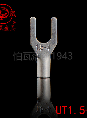凤凰冷压接线端子 UT1.5-4 叉形裸端子 紫铜镀银  厚0.7MM 一千只