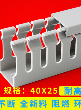 高品质 灰色PVC配电柜线槽40*25线槽板 机柜用线槽 方线槽一米价