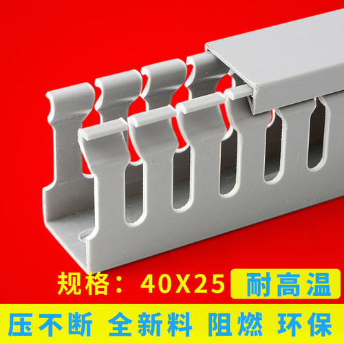 高品质 灰色PVC配电柜线槽40*25线槽板 机柜用线槽 方线槽一米价