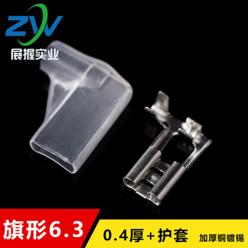 接插件6.3旗型插簧0.4适用于厚